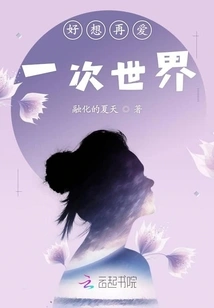 I Really Want to Love the World Again