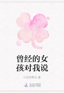 A Girl Once Said to Me