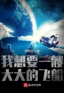 I Want a Super Spaceship