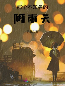 That Unknown Rainy Day