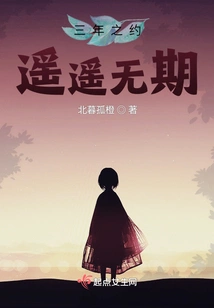 The Three-year Agreement is Far Away