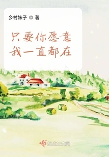 As Long as You Want Me to Be There