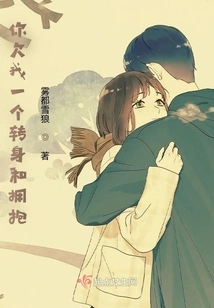 You Owe Me a Turn and a Hug