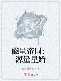 Energy Empire: Origin Star Beginning