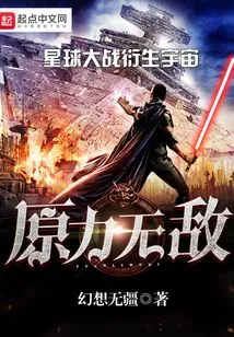 The Force is Invincible