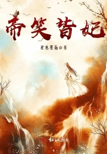 The Emperor Laughs at All the Concubines