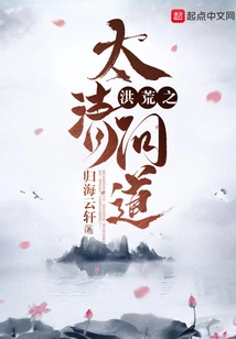 The Ancient Taiqing Asked