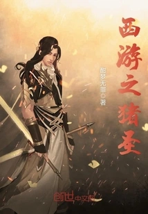 Journey to the West: Pig Saint