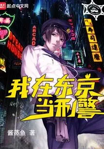 I Work as a Detective in Tokyo