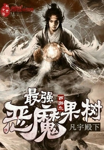 Journey to the West: the Strongest Devil Fruit Tree