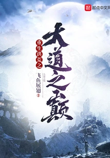 Rebirth at the Top of the Great Road