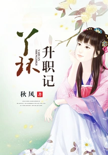 Maid's Promotion Story