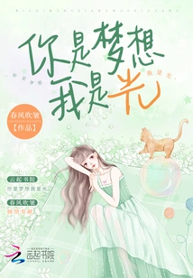 You Are the Dream and I Am the Light