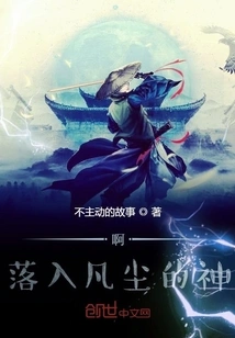 Ah! God Who Fell into the Mortal World