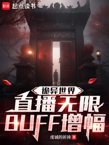 Weird World: Unlimited Buff Increase in Live Broadcast