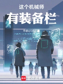 This Mechanic Has an Equipment Slot