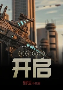 The Cosmic Era Begins