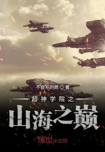 The Top of the Mountains and Seas of the Super Seminary