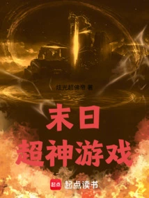 Doomsday Super God Game