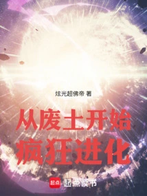 Crazy Evolution Begins in the Wasteland