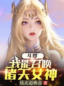 Douluo: I Can Summon the Goddesses of the Heavens
