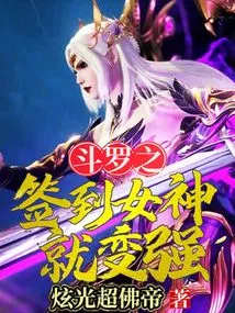 Douluo: Signing in with the Goddess Will Make You Stronger