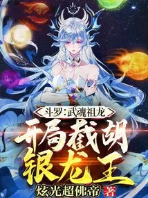 Douluo: Wuhun Zulong, Intercept Hu Yinlong King at the Beginning