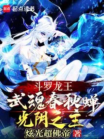 Douluo Dragon King: Wuhun Spring Autumn Cicada, Lord of Time