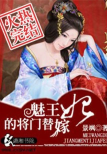 The Prince of Charming's General's Substitute Concubine