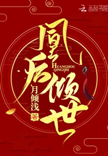 Queen of the Phoenix