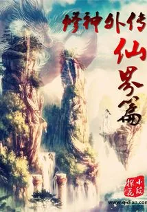 Xiu Shen Gaiden Fairyland Chapter