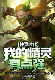 Age of Gods: My Elf is a Bit Strong