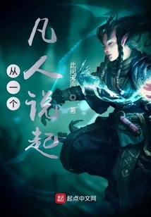 Starting from a Mortal