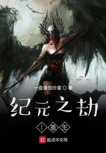 Rebirth from the Ashes of the Catastrophe of the Era