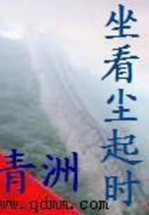 Sit and Watch the Dust Rise