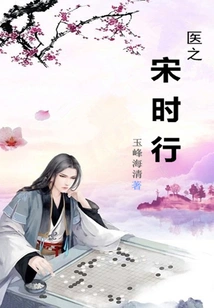 The Practice of Medicine in the Song Dynasty