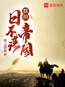 My Empire on Which the Sun Never Sets