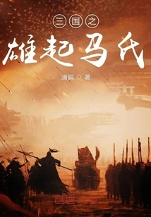 The Heroes of the Three Kingdoms: the Ma Family