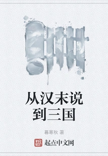 From the End of Han Dynasty to the Three Kingdoms