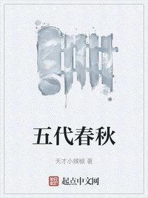 Five Dynasties Spring and Autumn Period