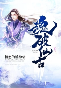 The Soul Breaks Through the Ancient Times