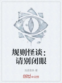 Strange Rules: Please Don't Close Your Eyes