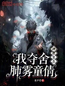 Mysterious Resurgence: I Took Away the Lungs of Wu Tongqian