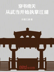 Wearing Books and Relying on Heaven: Taking Charge of the World from Wudang