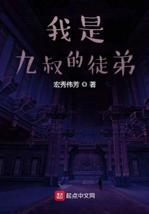 I Am Uncle Jiu's Apprentice