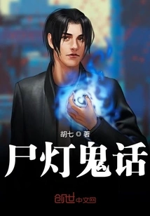 Corpse Lantern Rumors