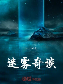 Fog and Strange Tales