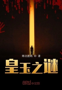 The Mystery of the Imperial Jade