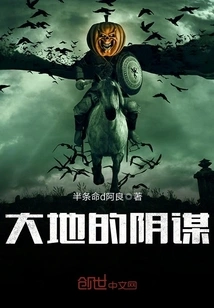 The Conspiracy of the Earth