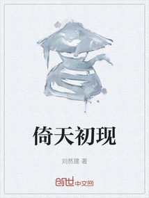 Yitian First Appears